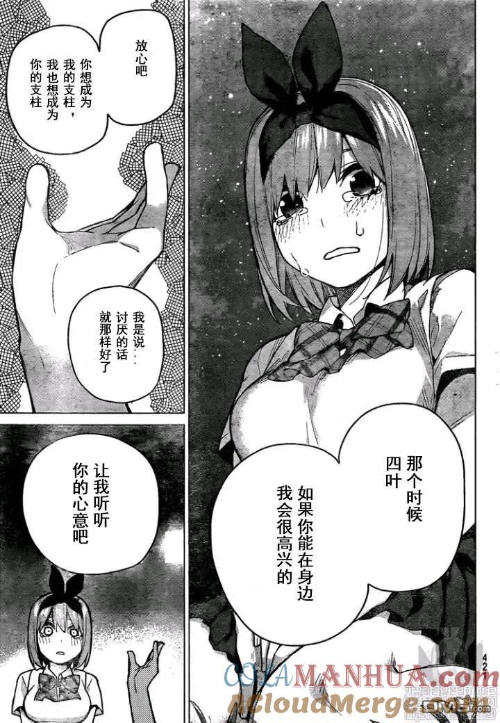 《五等分的花嫁》第114话 第15页