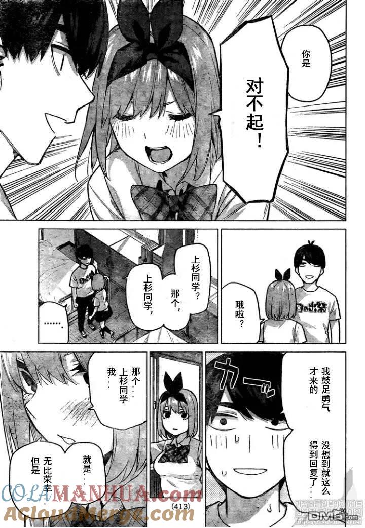 《五等分的花嫁》第114话 第7页