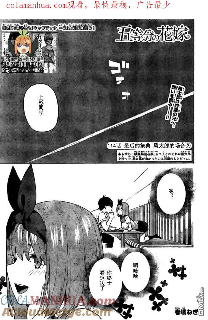 《五等分的花嫁》第114话 第1页