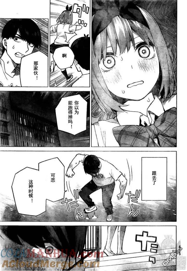 《五等分的花嫁》第114话 第9页