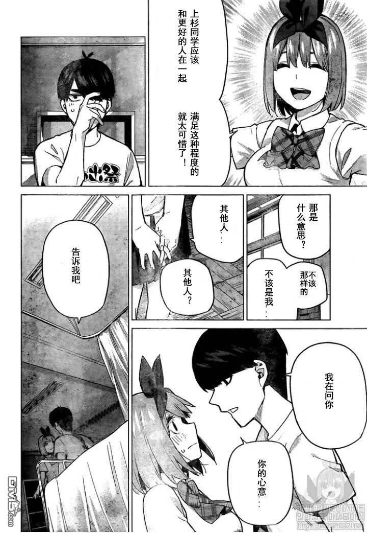 《五等分的花嫁》第114话 第8页