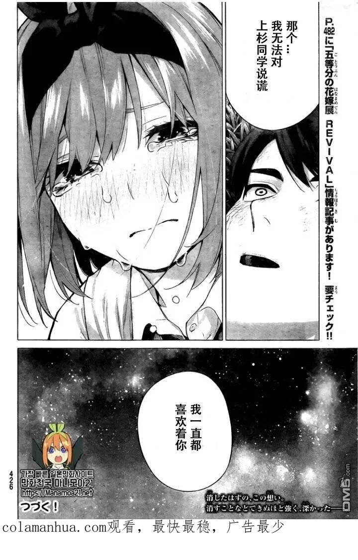 《五等分的花嫁》第114话 第18页