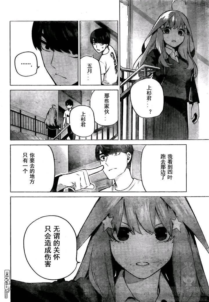 《五等分的花嫁》第114话 第10页