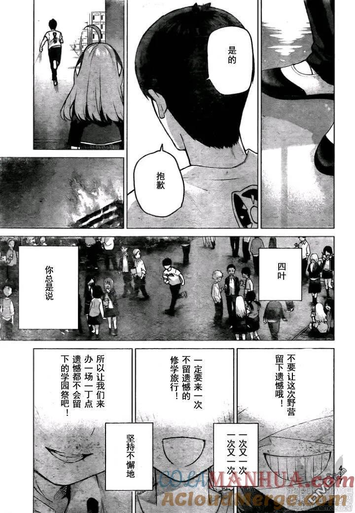 《五等分的花嫁》第114话 第11页