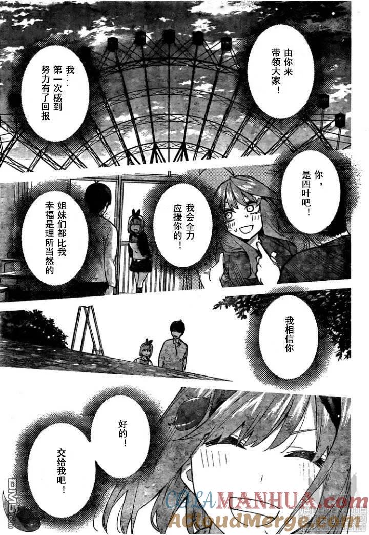 《五等分的花嫁》第114话 第3页
