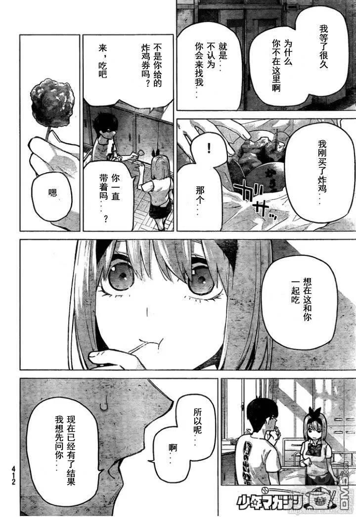 《五等分的花嫁》第114话 第6页