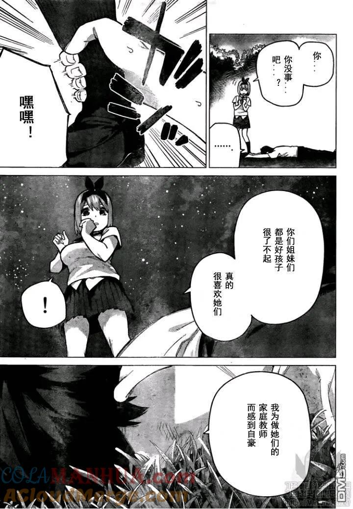 《五等分的花嫁》第114话 第13页