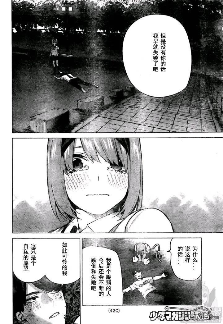 《五等分的花嫁》第114话 第14页