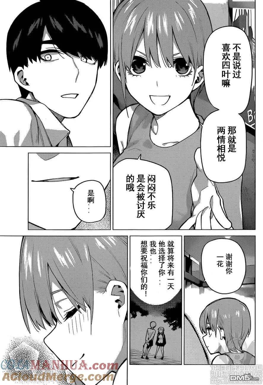 《五等分的花嫁》第115话 第9页