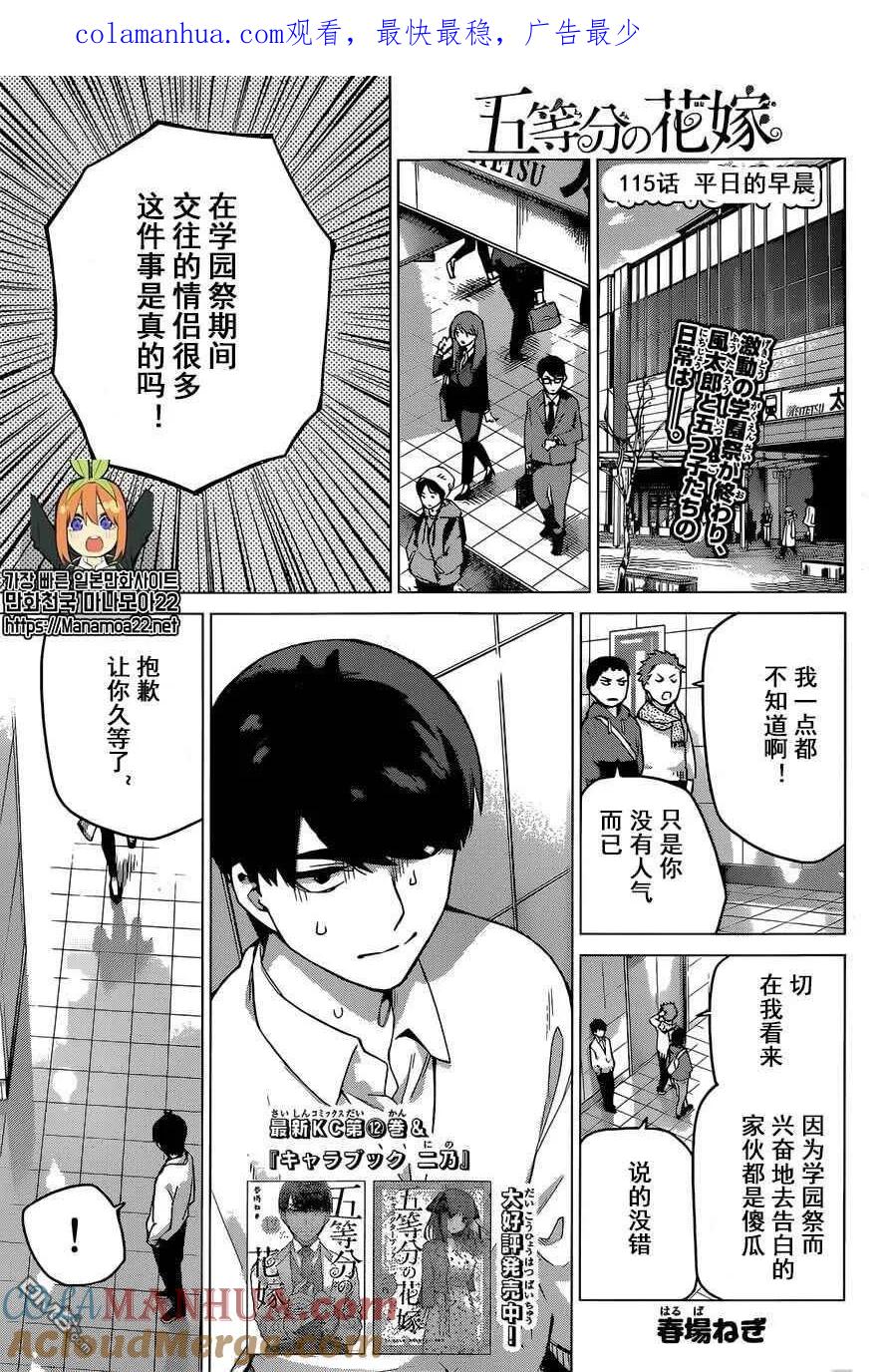 《五等分的花嫁》第115话 第1页