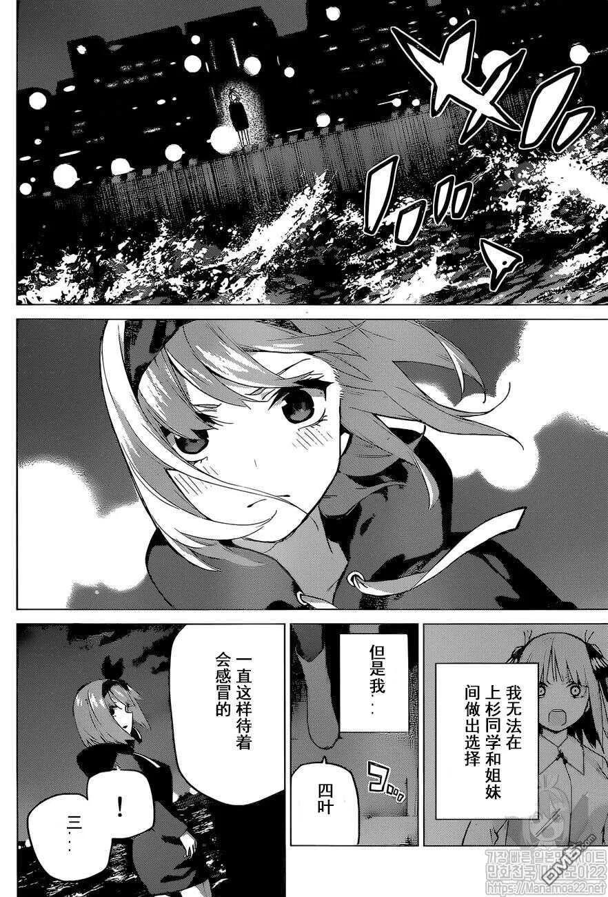 《五等分的花嫁》第115话 第18页