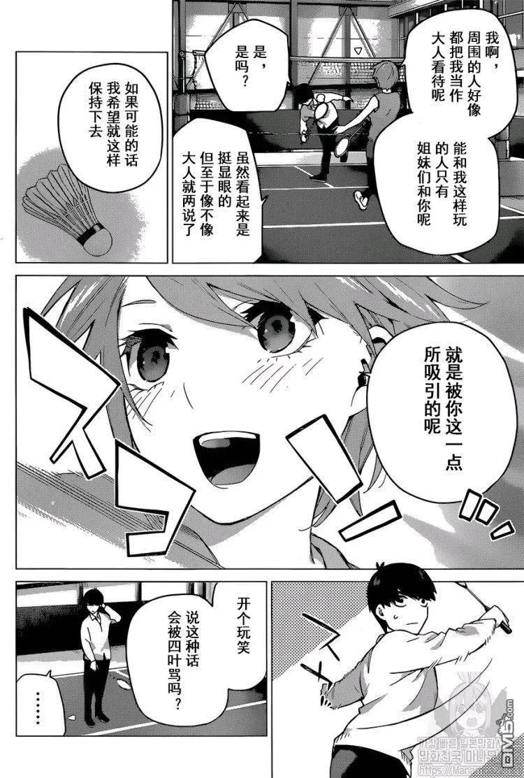 《五等分的花嫁》第115话 第4页