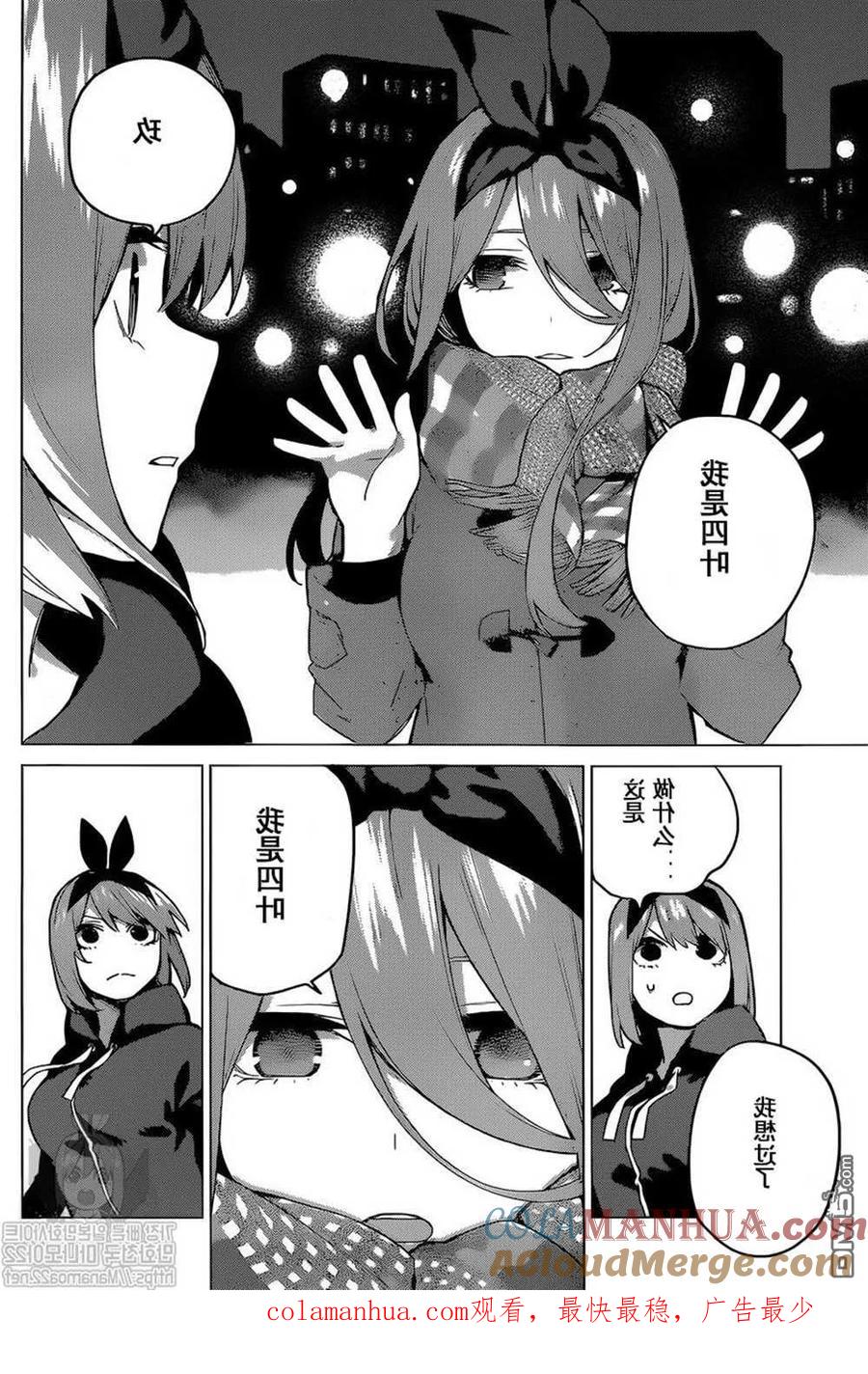 《五等分的花嫁》第115话 第21页