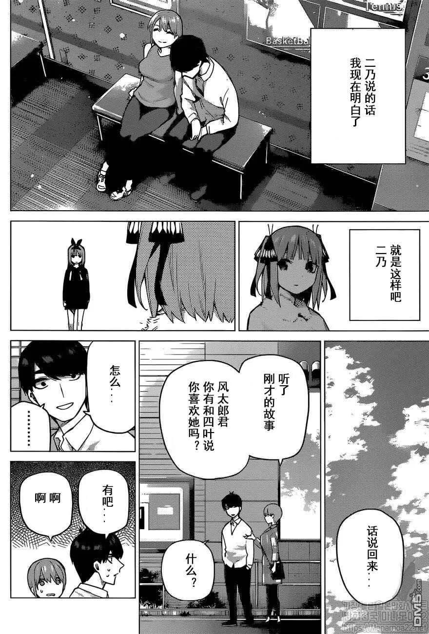 《五等分的花嫁》第115话 第10页
