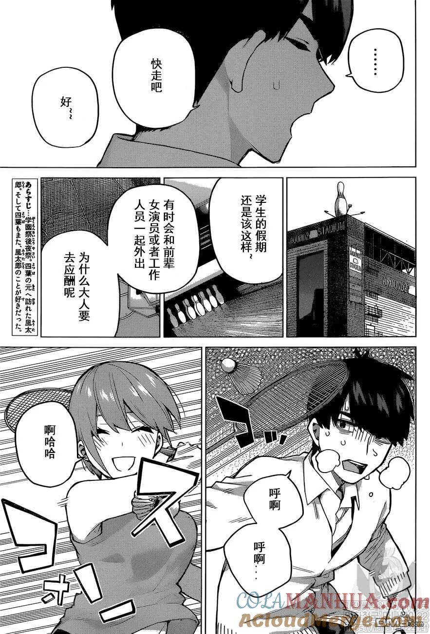 《五等分的花嫁》第115话 第3页