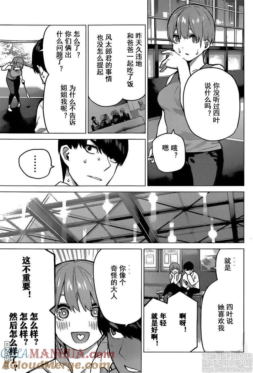 《五等分的花嫁》第115话 第5页