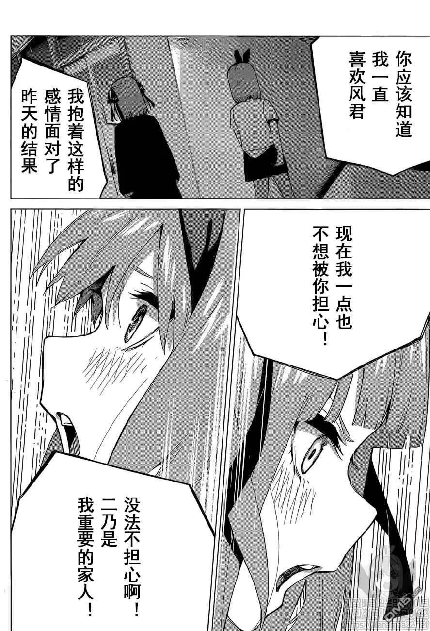 《五等分的花嫁》第115话 第14页