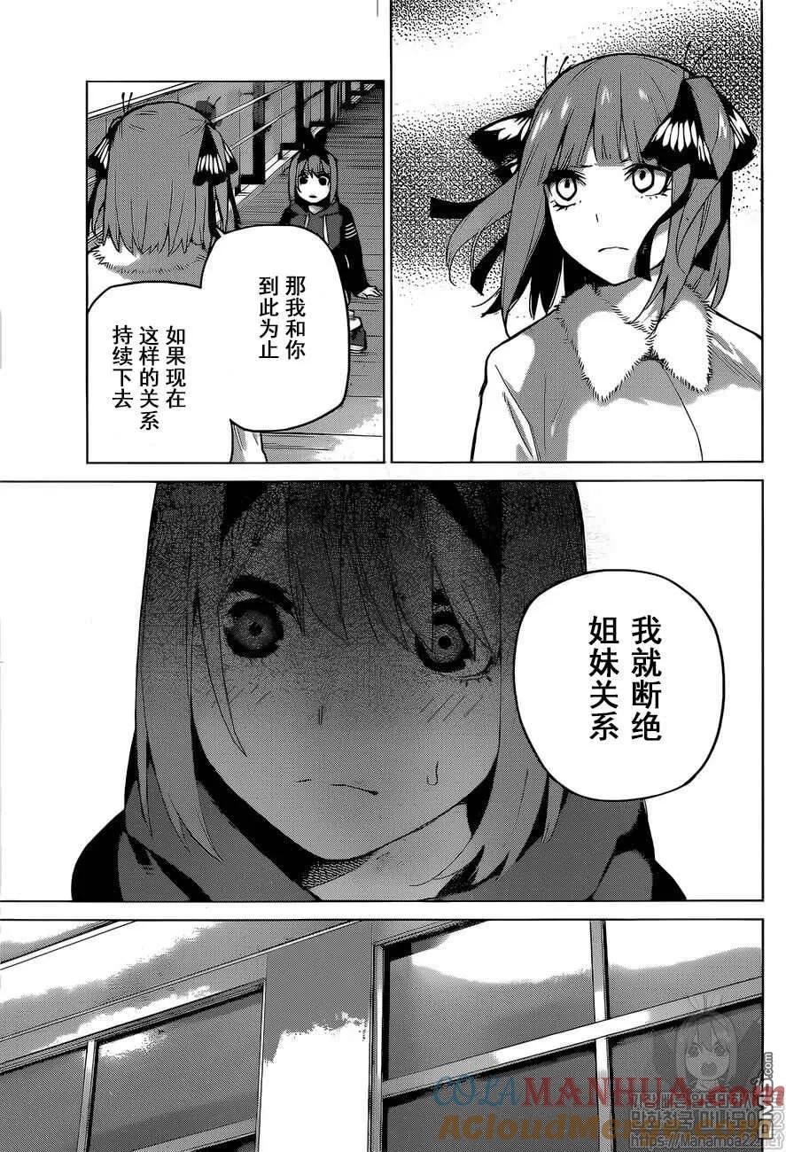 《五等分的花嫁》第115话 第15页