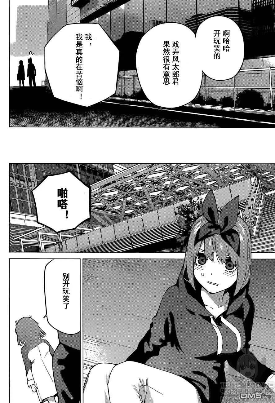 《五等分的花嫁》第115话 第12页