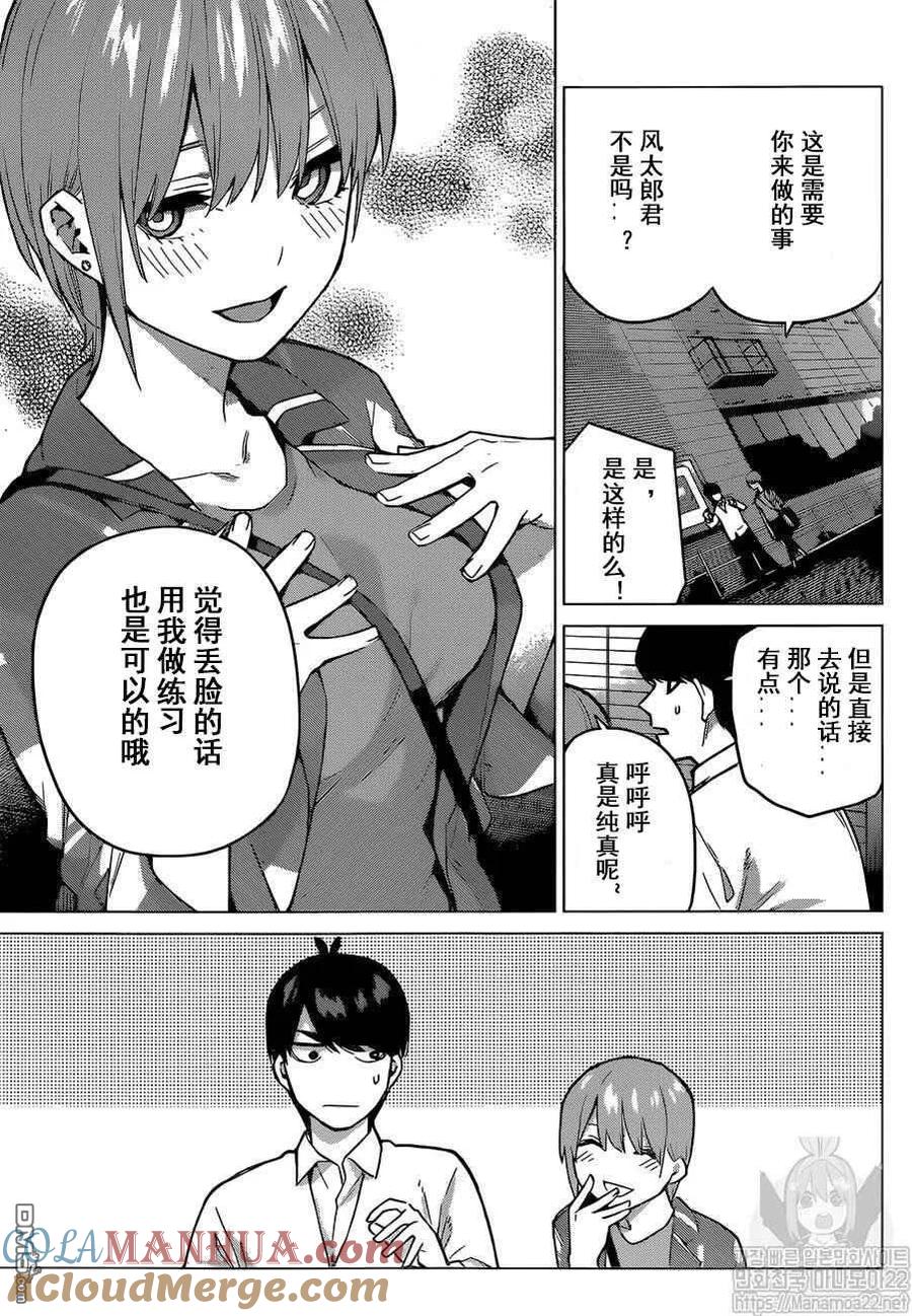 《五等分的花嫁》第115话 第11页