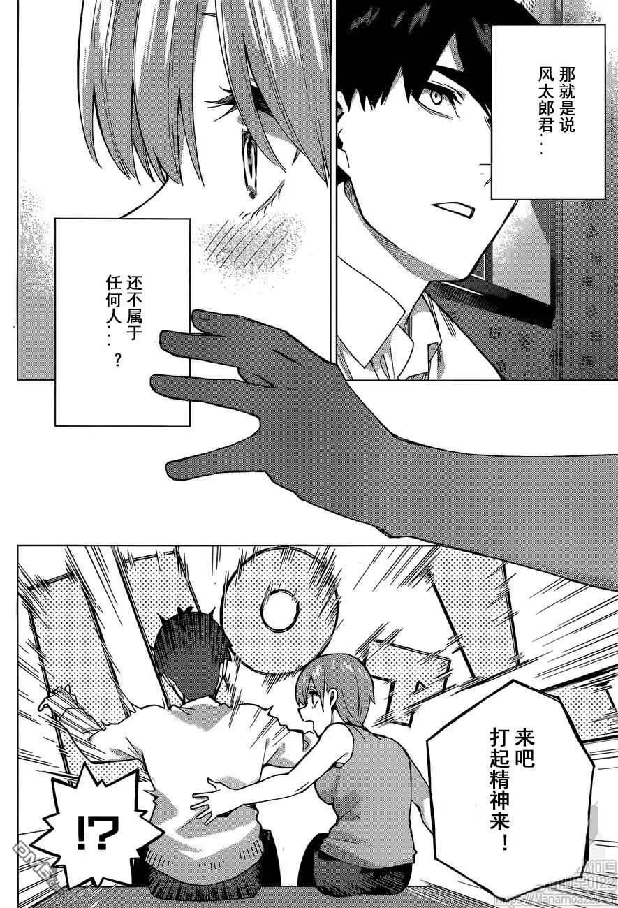 《五等分的花嫁》第115话 第8页