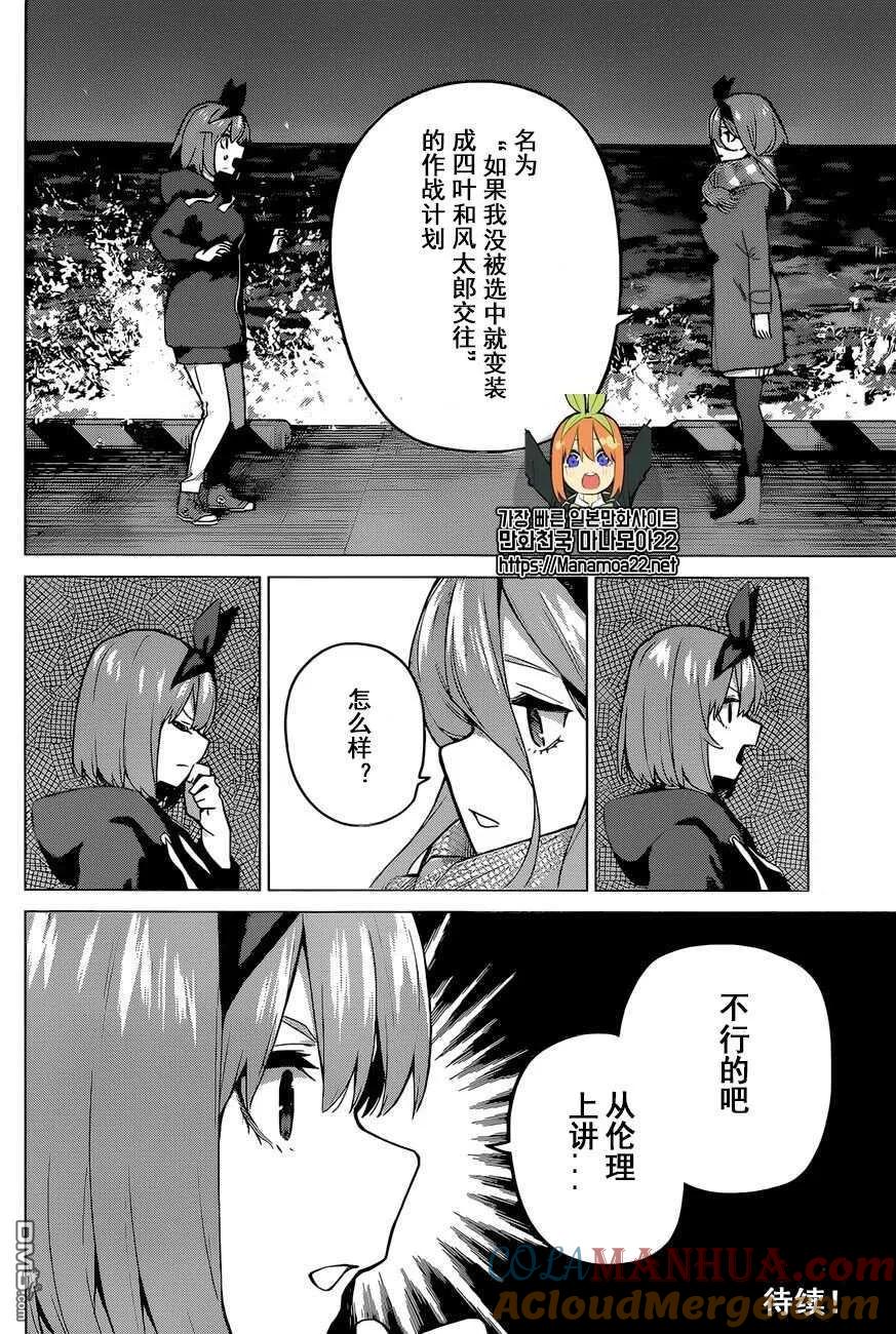 《五等分的花嫁》第115话 第19页