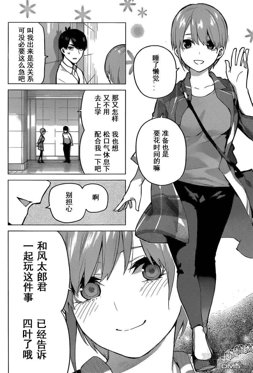 《五等分的花嫁》第115话 第2页