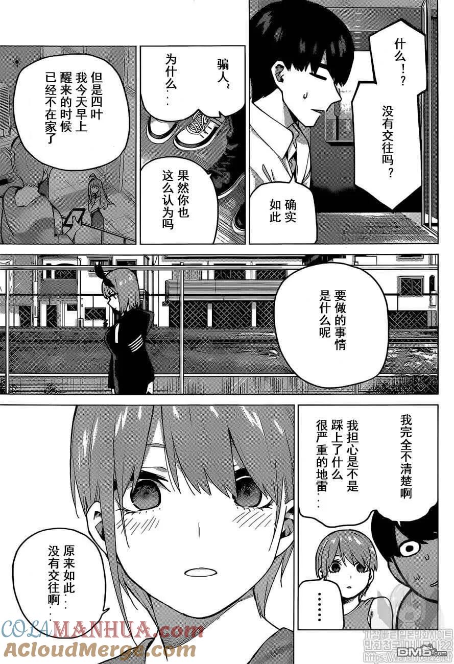 《五等分的花嫁》第115话 第7页