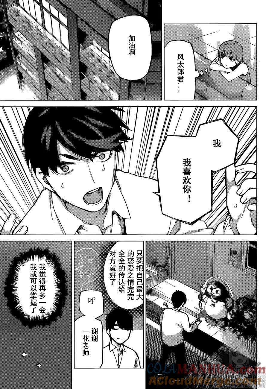 《五等分的花嫁》第115话 第17页