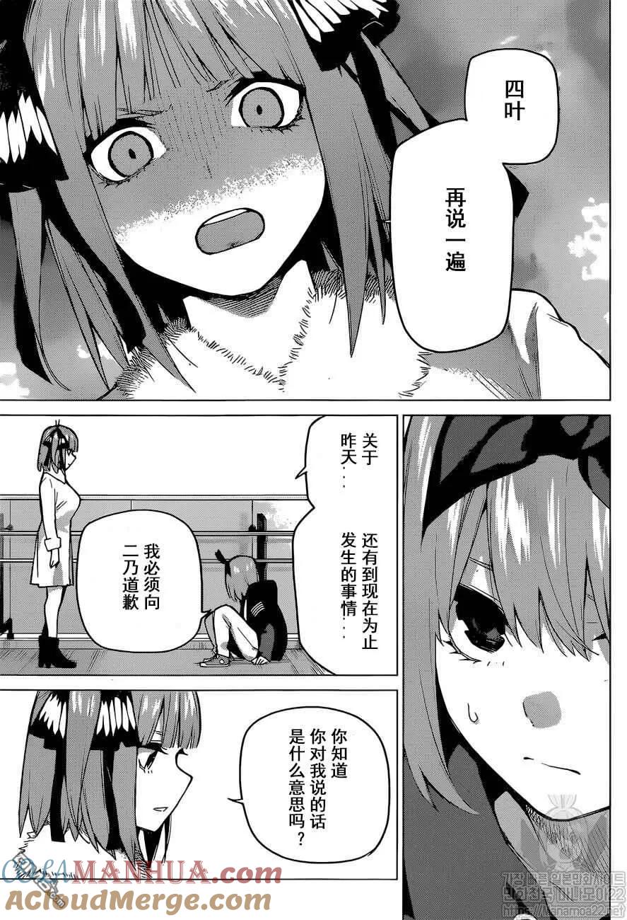 《五等分的花嫁》第115话 第13页