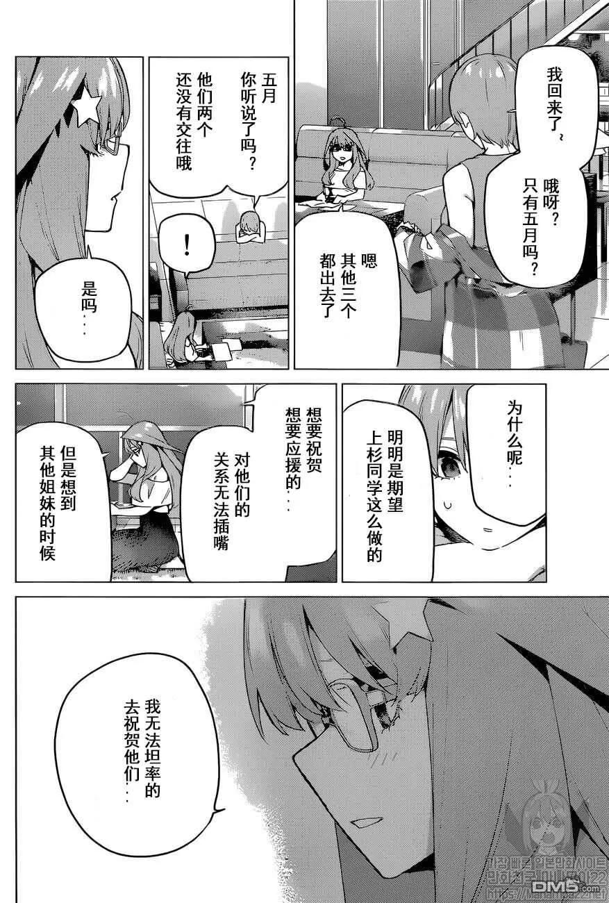 《五等分的花嫁》第115话 第16页