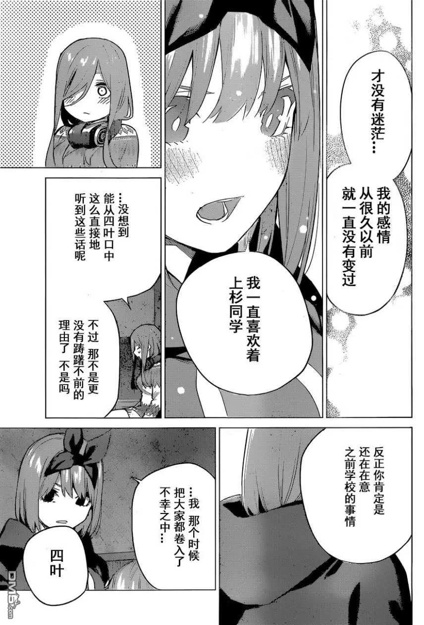 《五等分的花嫁》第116话 第16页