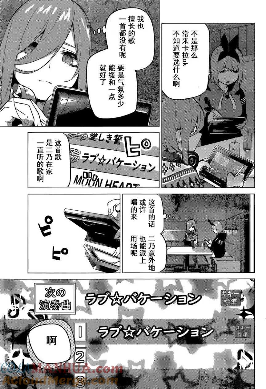 《五等分的花嫁》第116话 第5页