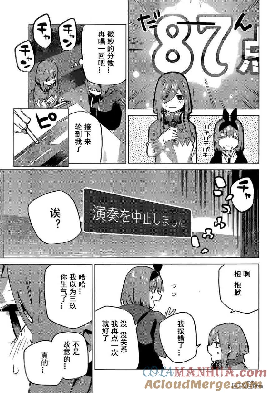 《五等分的花嫁》第116话 第7页
