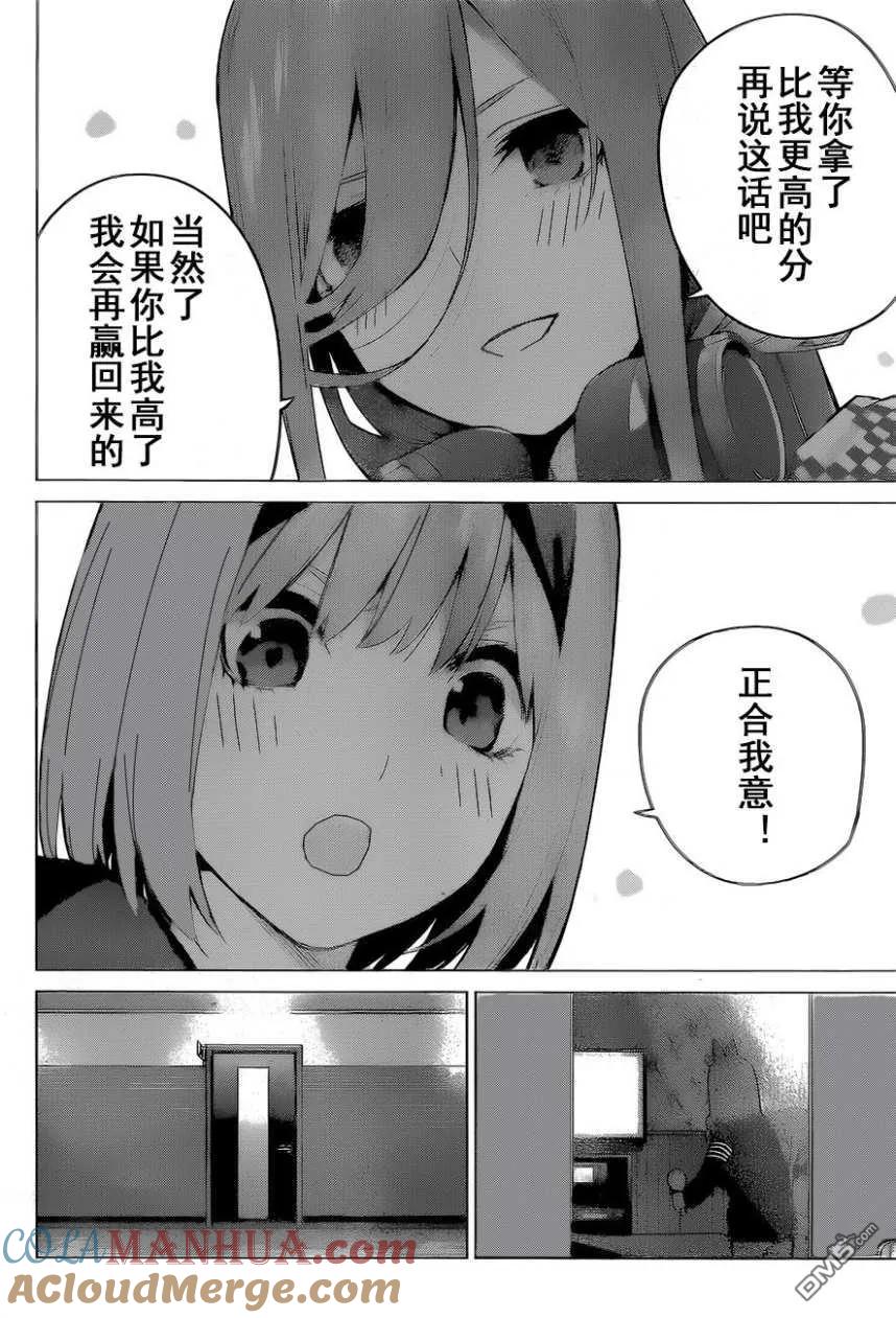 《五等分的花嫁》第116话 第11页