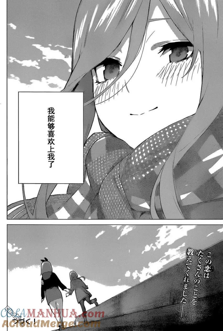 《五等分的花嫁》第116话 第17页