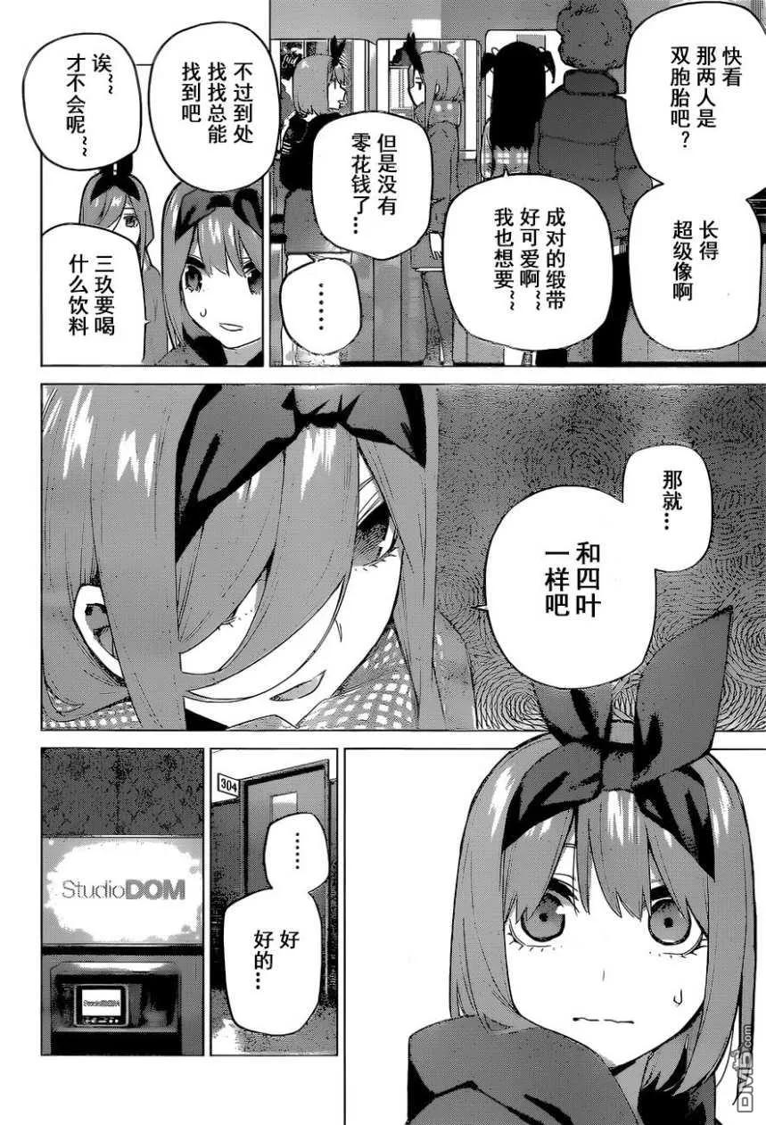 《五等分的花嫁》第116话 第2页
