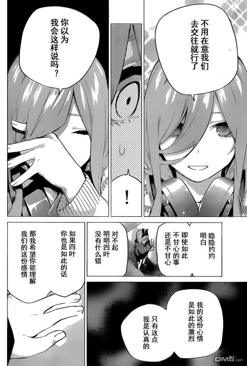 《五等分的花嫁》第116话 第18页
