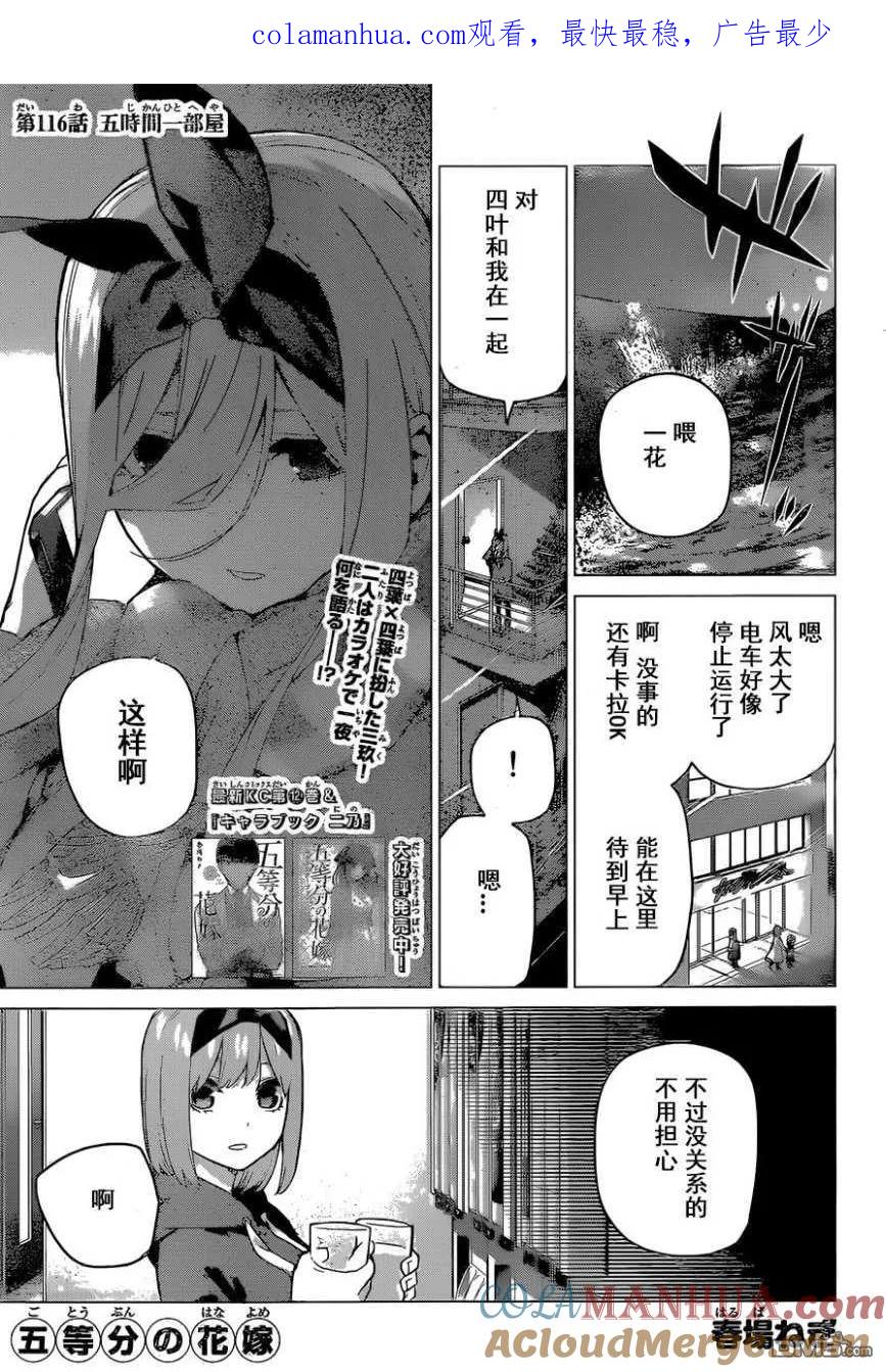 《五等分的花嫁》第116话 第1页
