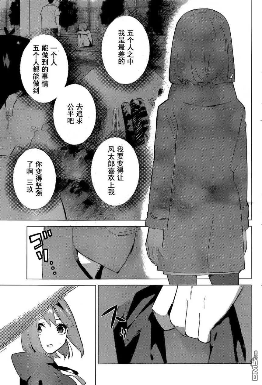 《五等分的花嫁》第116话 第14页
