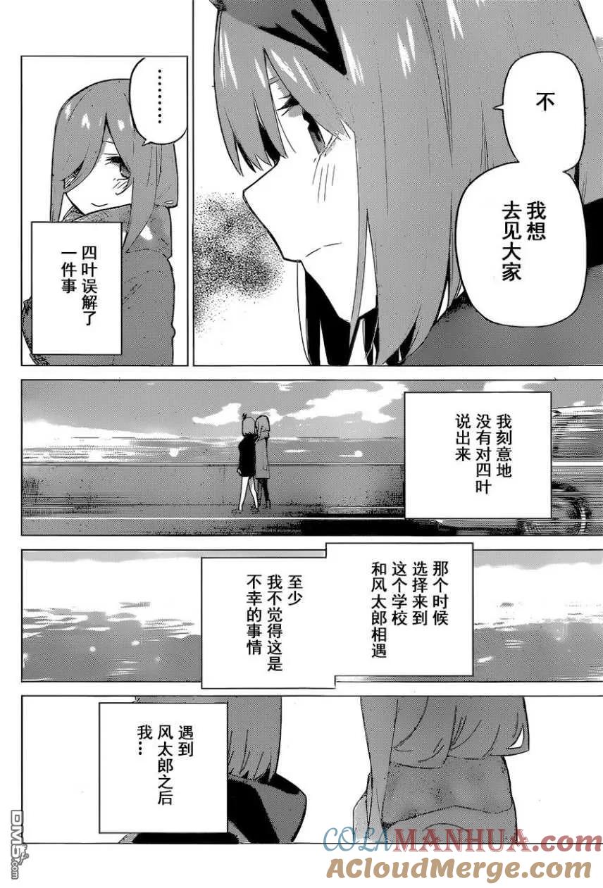 《五等分的花嫁》第116话 第13页