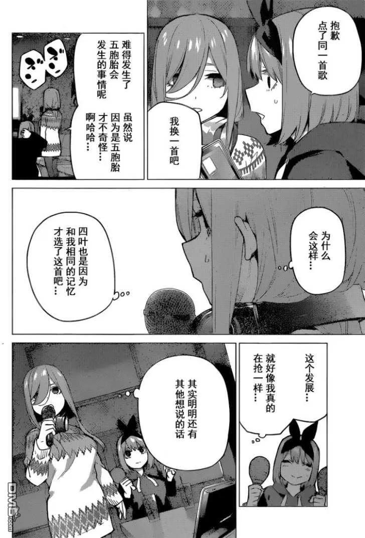 《五等分的花嫁》第116话 第6页