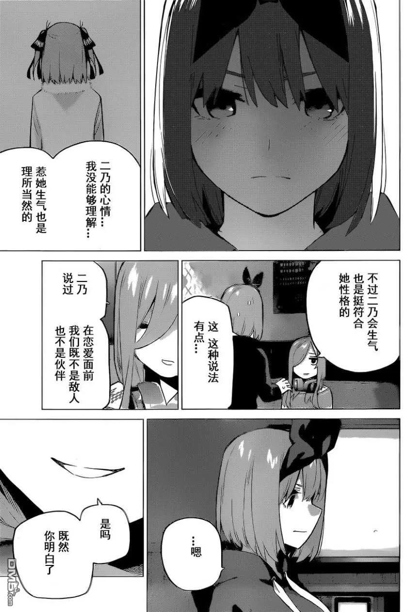 《五等分的花嫁》第116话 第8页
