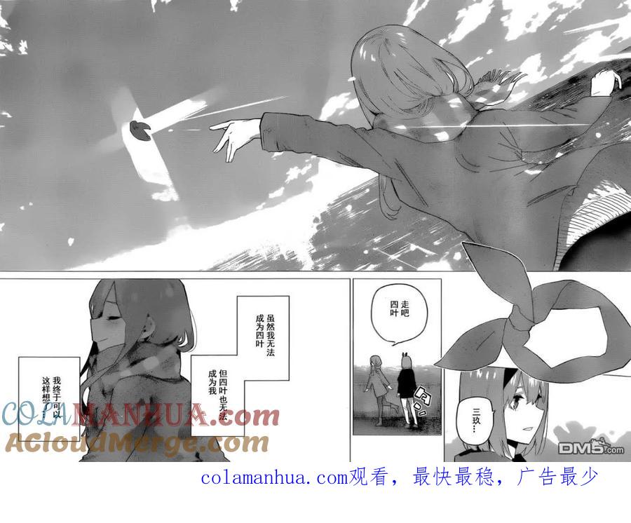 《五等分的花嫁》第116话 第19页
