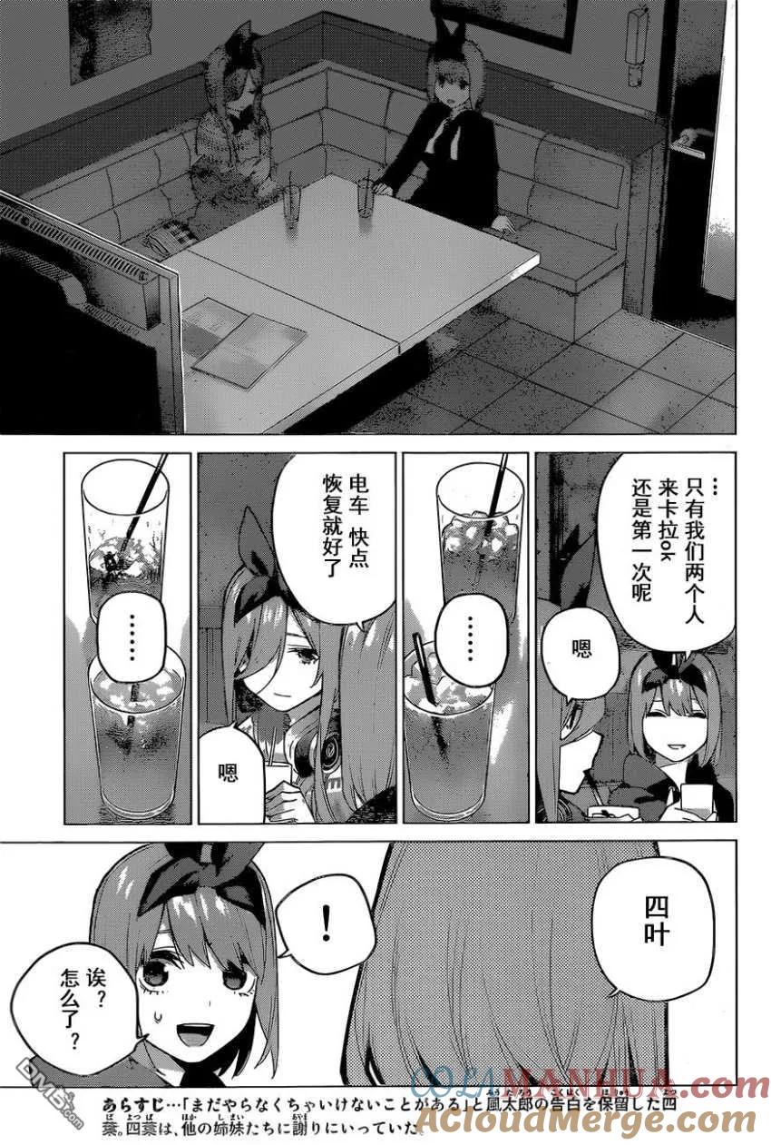 《五等分的花嫁》第116话 第3页