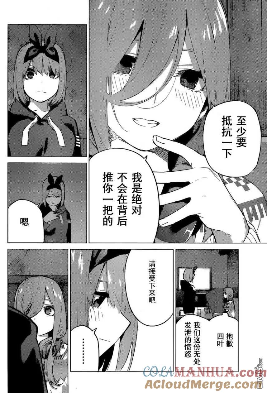 《五等分的花嫁》第116话 第9页