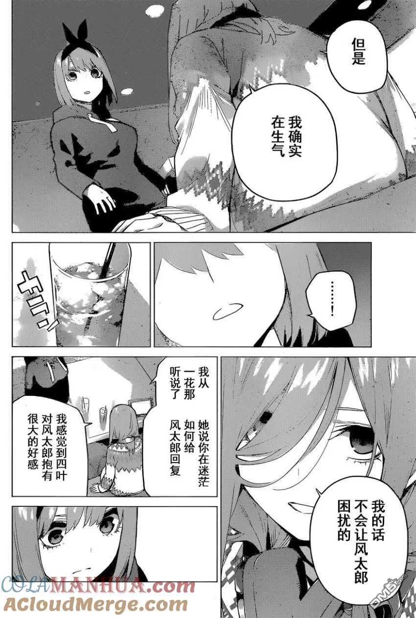 《五等分的花嫁》第116话 第15页
