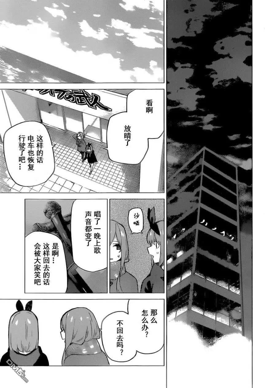 《五等分的花嫁》第116话 第12页