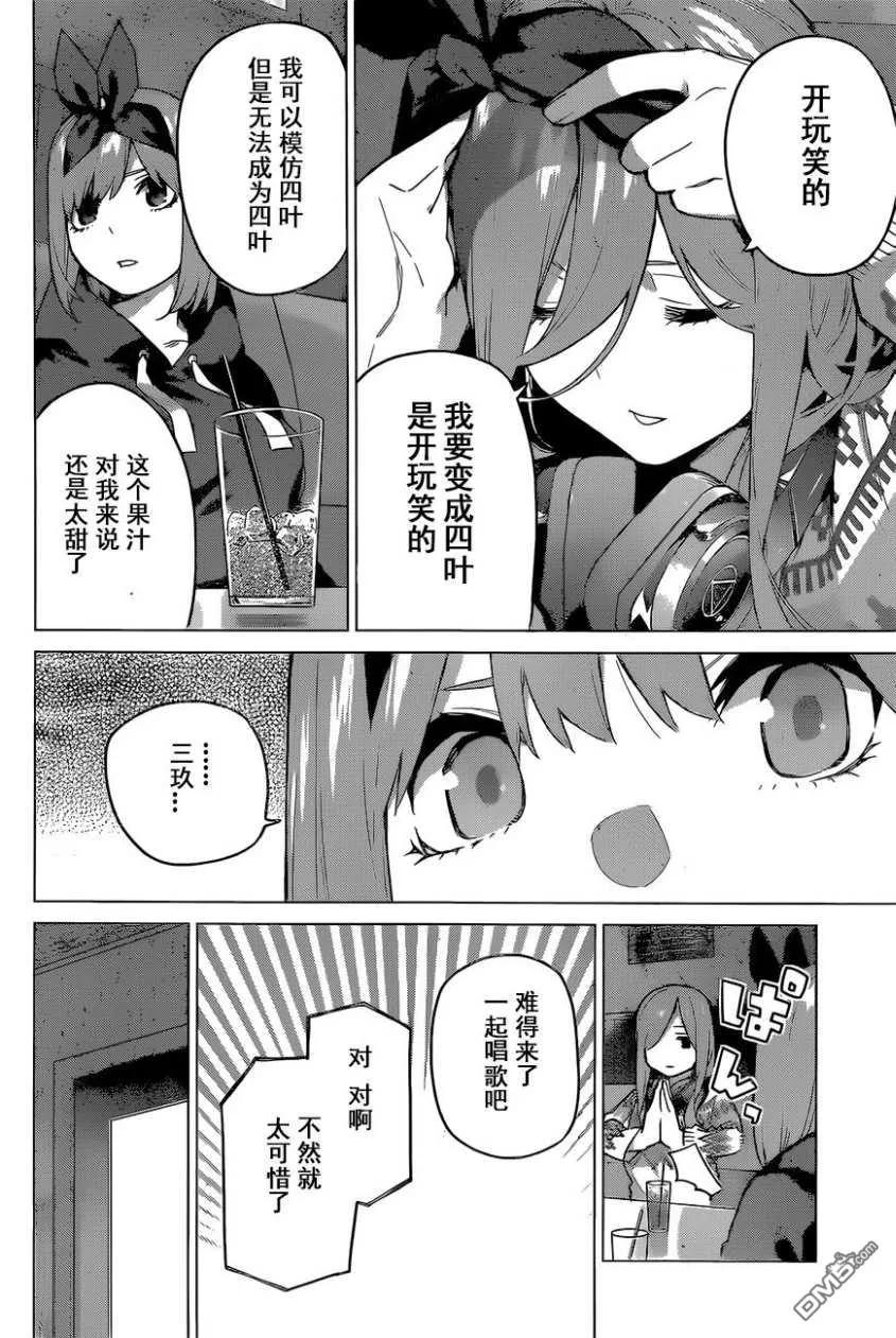 《五等分的花嫁》第116话 第4页