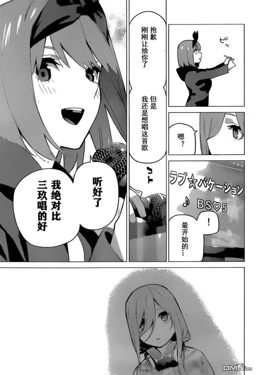 《五等分的花嫁》第116话 第10页
